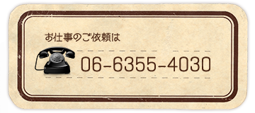 お問い合わせ電話番号